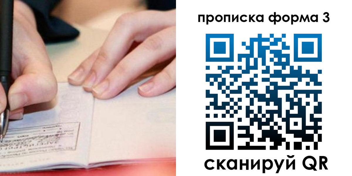 прописка для школы в Унече
