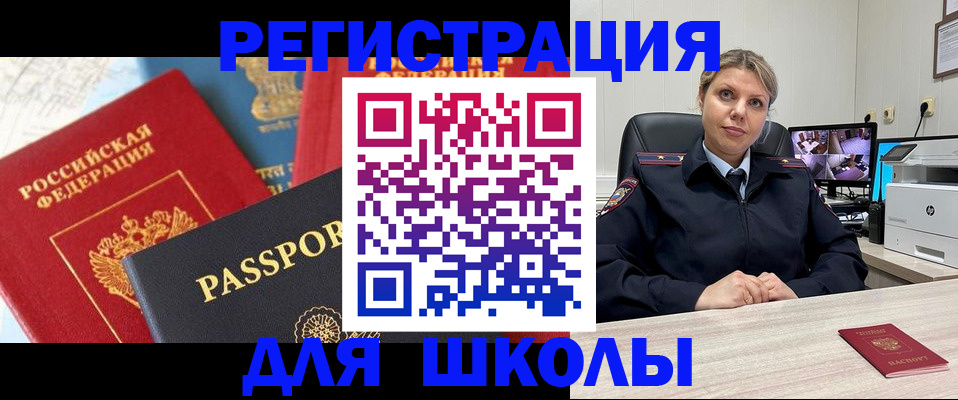 временная прописка в Унече