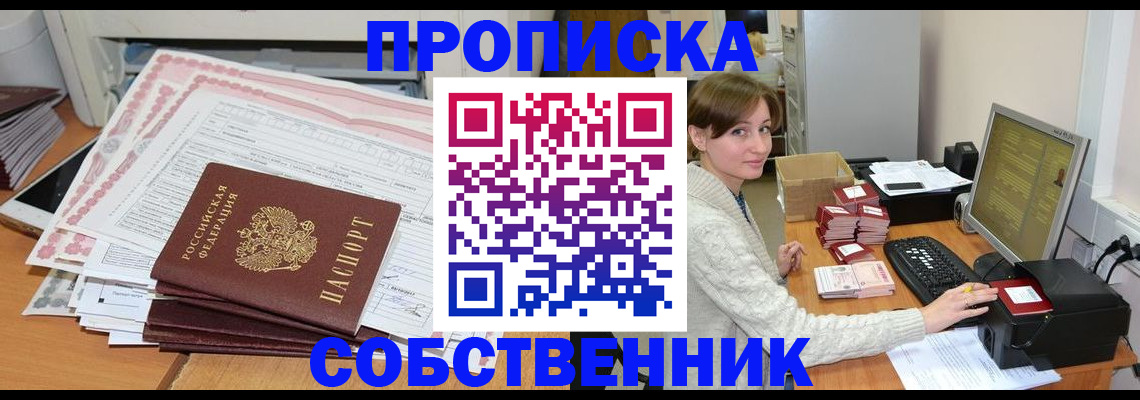 временная регистрация в квартире в Унече